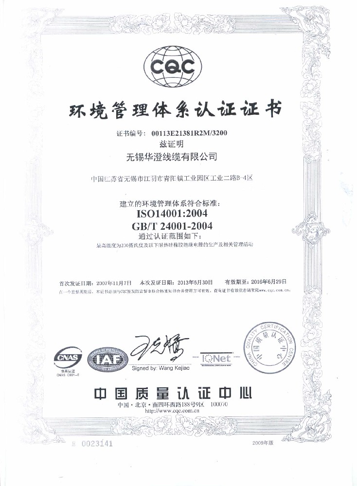 ISO14001 CN