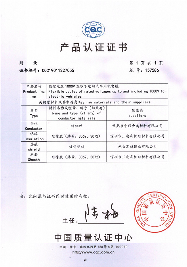 新能源电线CQC证书中文2