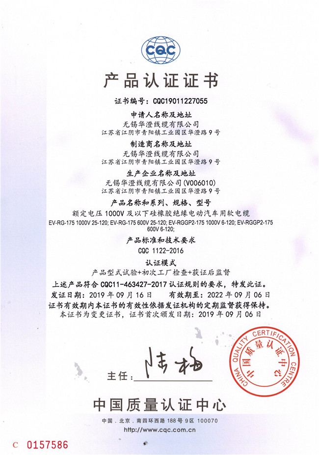 新能源电线CQC证书中文1